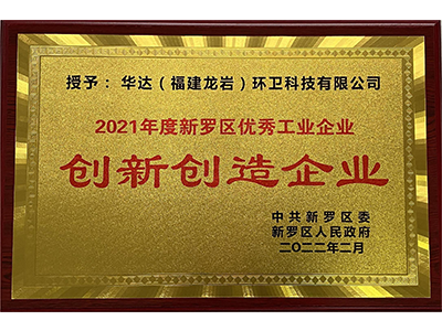 創(chuàng)新創(chuàng)造企業(yè)